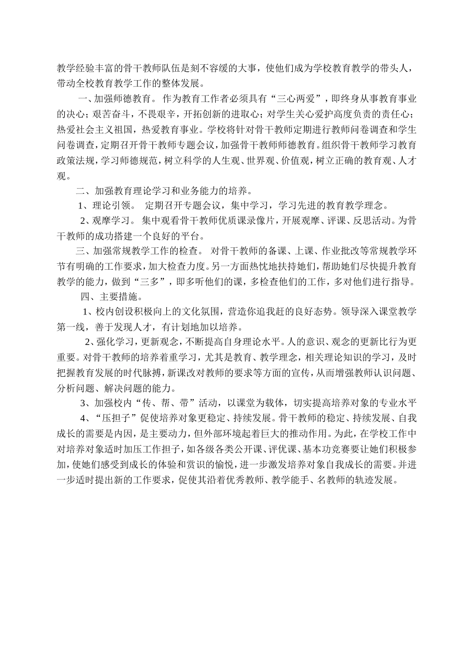 2014培养骨干教师计划、总结_第2页