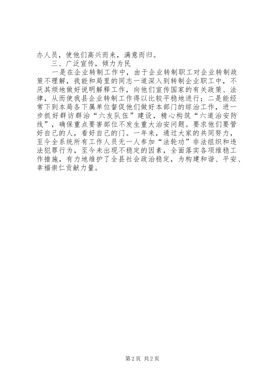 县人力资源和社会保障局副局长个人述职报告_第2页