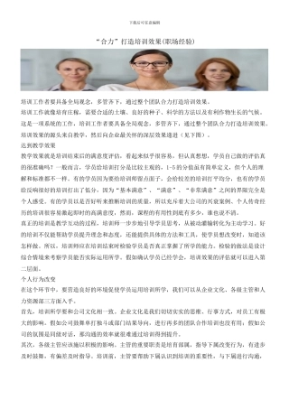 “合力”打造培训效果