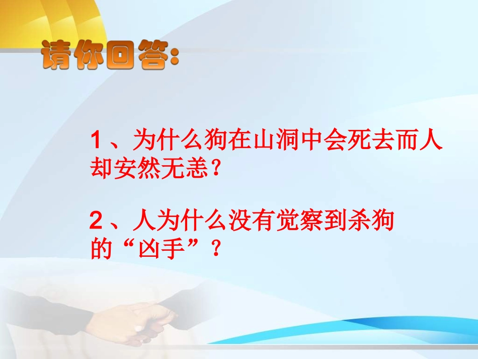 九年级化学二氧化碳和一氧化碳1_第3页