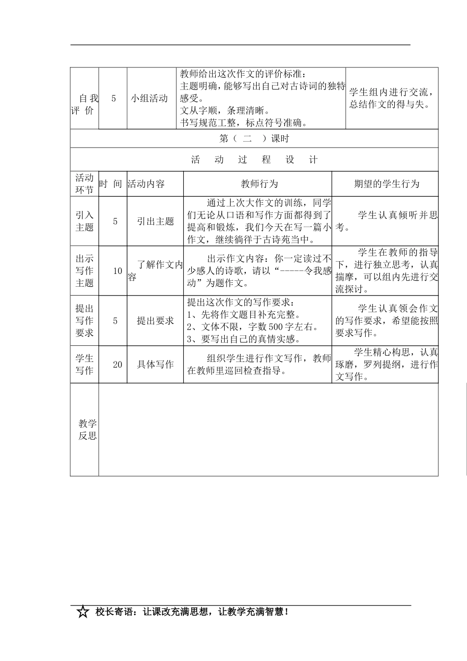 八作文导学案2_第3页