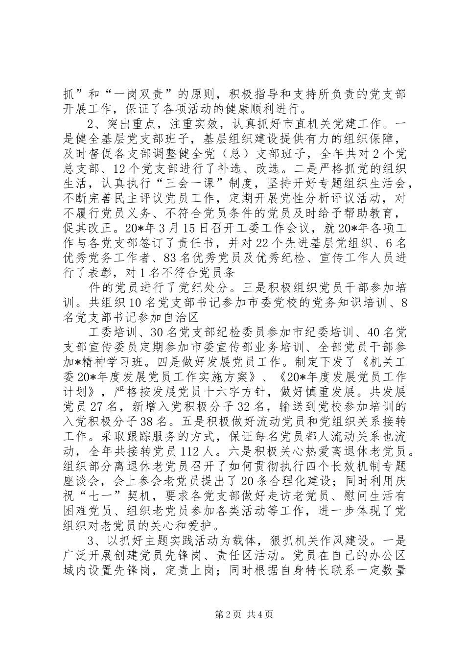 工委领导工作述职述廉报告_第2页