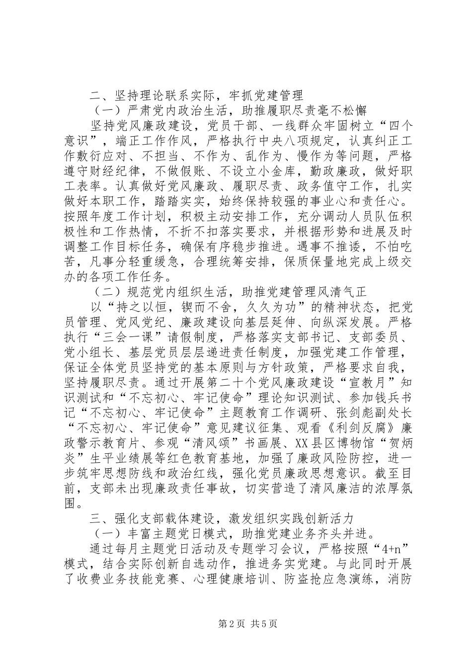 收费管理所支部书记述职报告_第2页