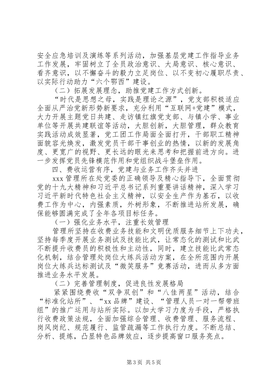 收费管理所支部书记述职报告_第3页