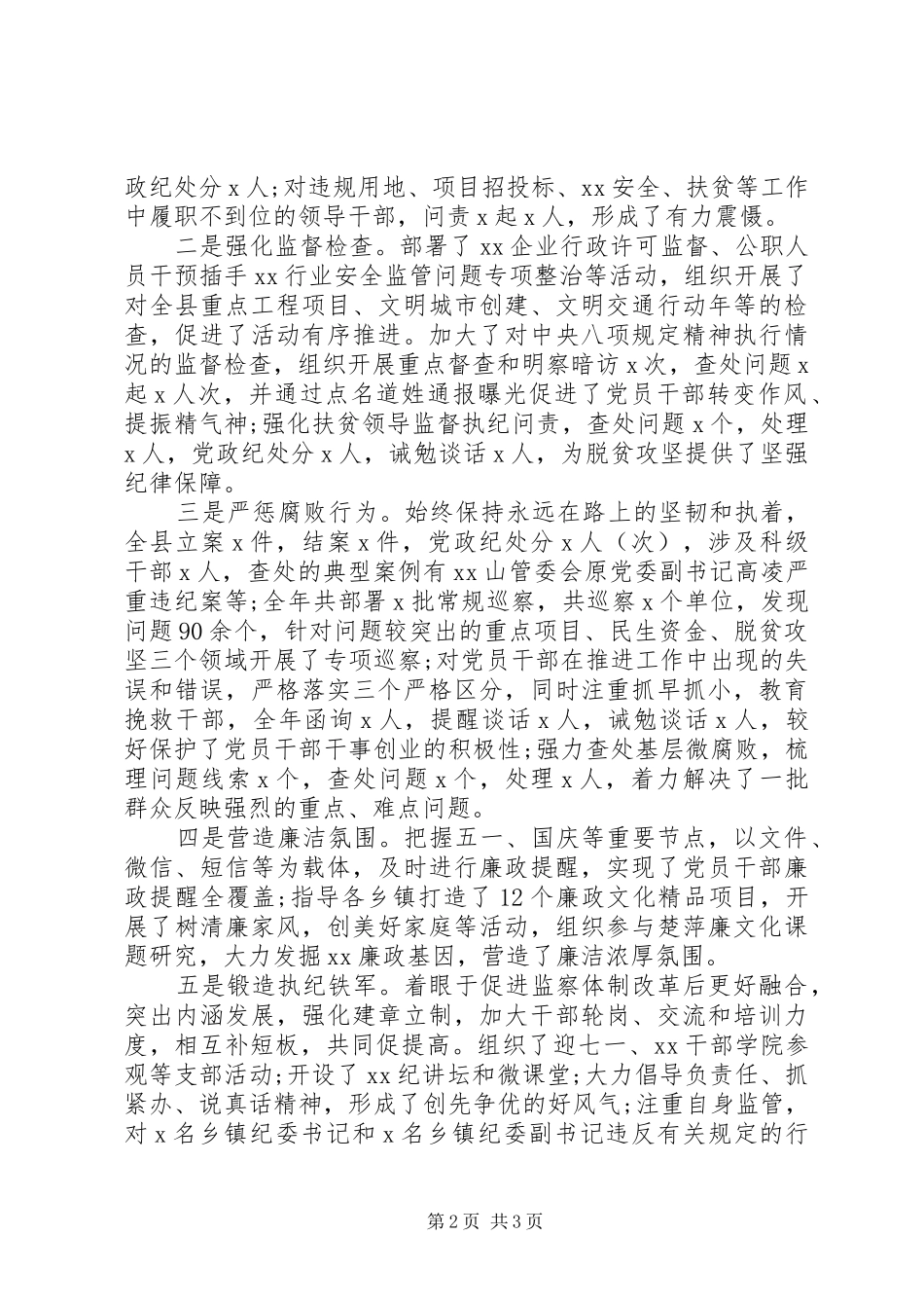 廉政干部XX年述职述德述廉述法报告_第2页