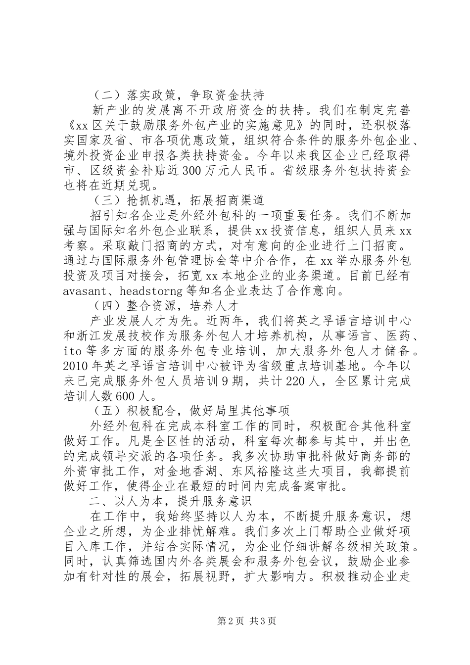 单位科长年终述职报告_第2页