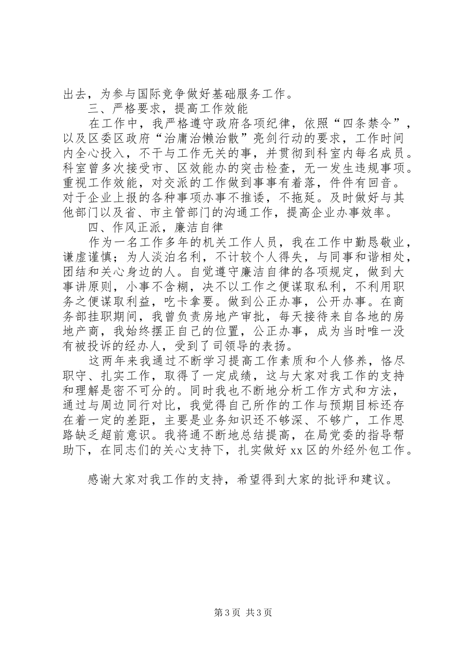 单位科长年终述职报告_第3页