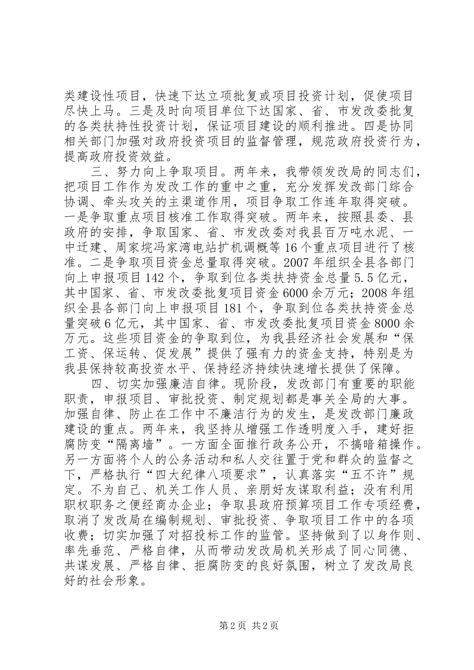 县发改局个人述职报告_第2页