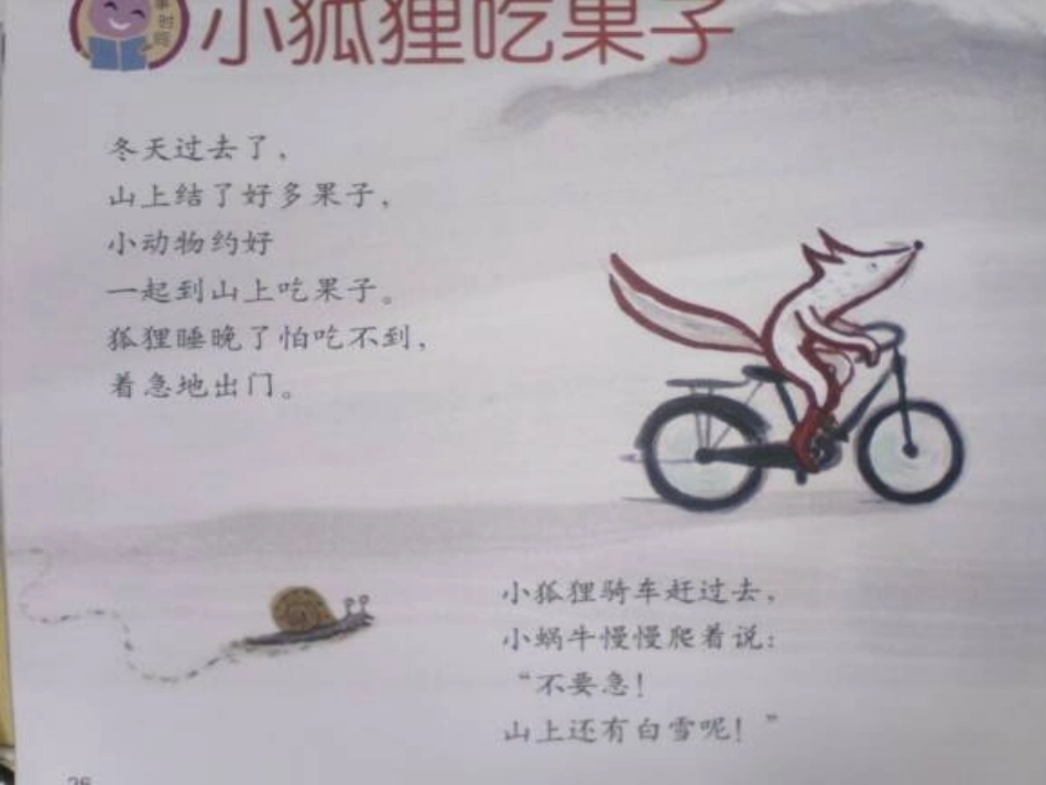 小狐狸吃果子 (2)_第1页