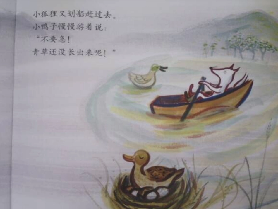 小狐狸吃果子 (2)_第2页