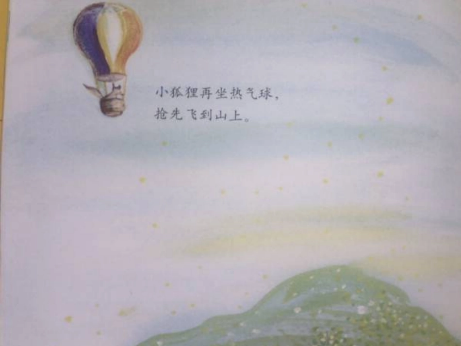 小狐狸吃果子 (2)_第3页