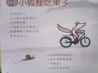 小狐狸吃果子 (2)