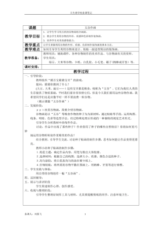 第八册３五谷作画２０１５（教案）