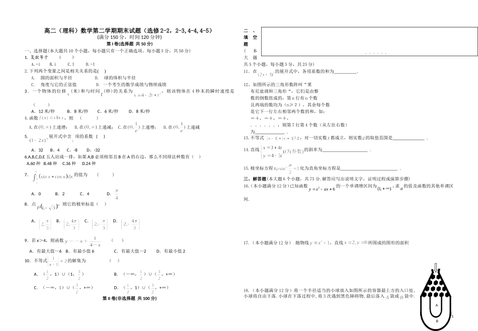 陕西高二(理科)数学第二学期期末试题(选修2-2_2-3_4-4_4-5)_第1页