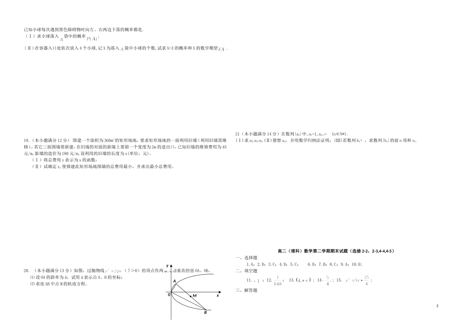 陕西高二(理科)数学第二学期期末试题(选修2-2_2-3_4-4_4-5)_第2页