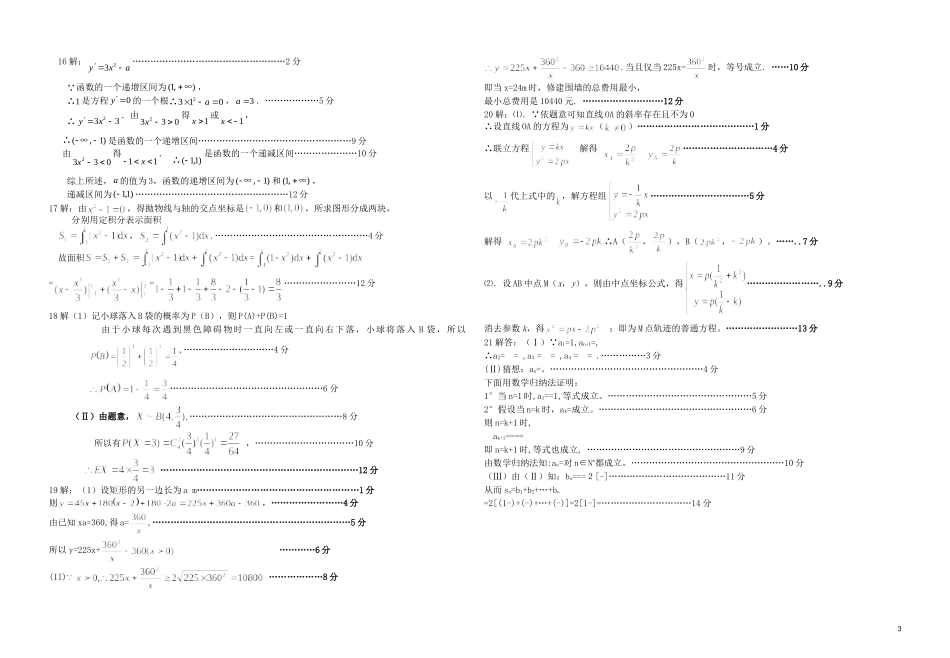 陕西高二(理科)数学第二学期期末试题(选修2-2_2-3_4-4_4-5)_第3页