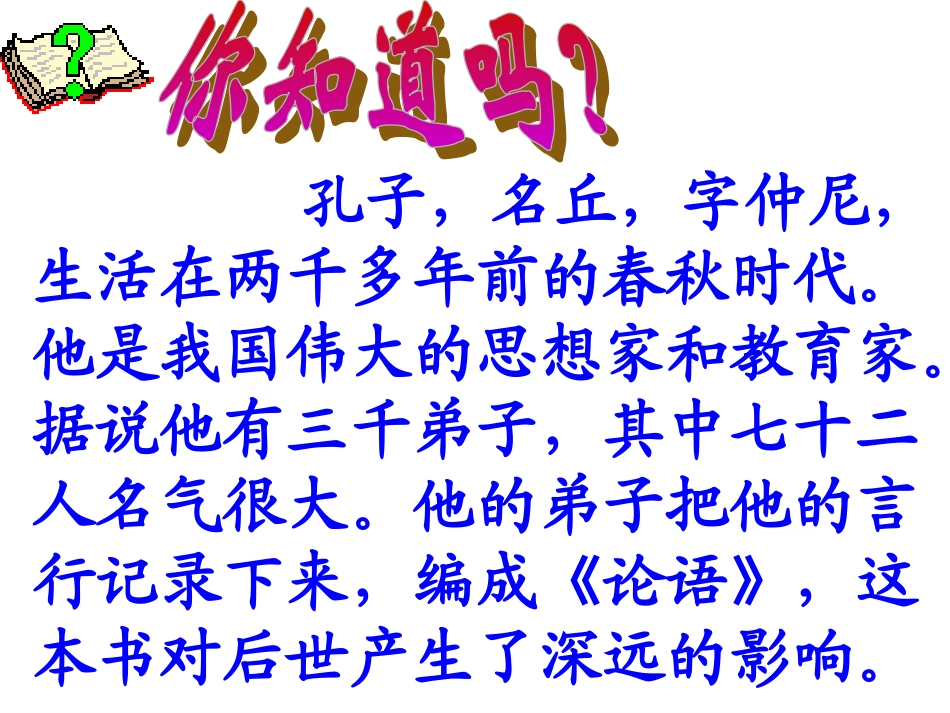 《孔子拜师》教学课件_第2页