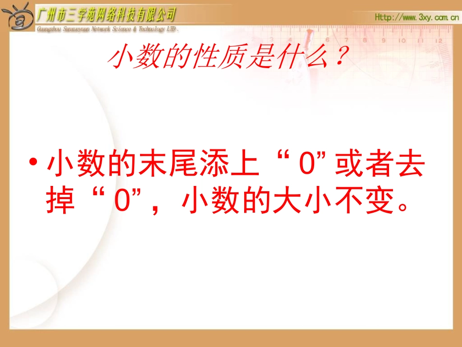 《小数的大小比较课件》_第1页