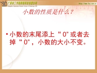 《小数的大小比较课件》