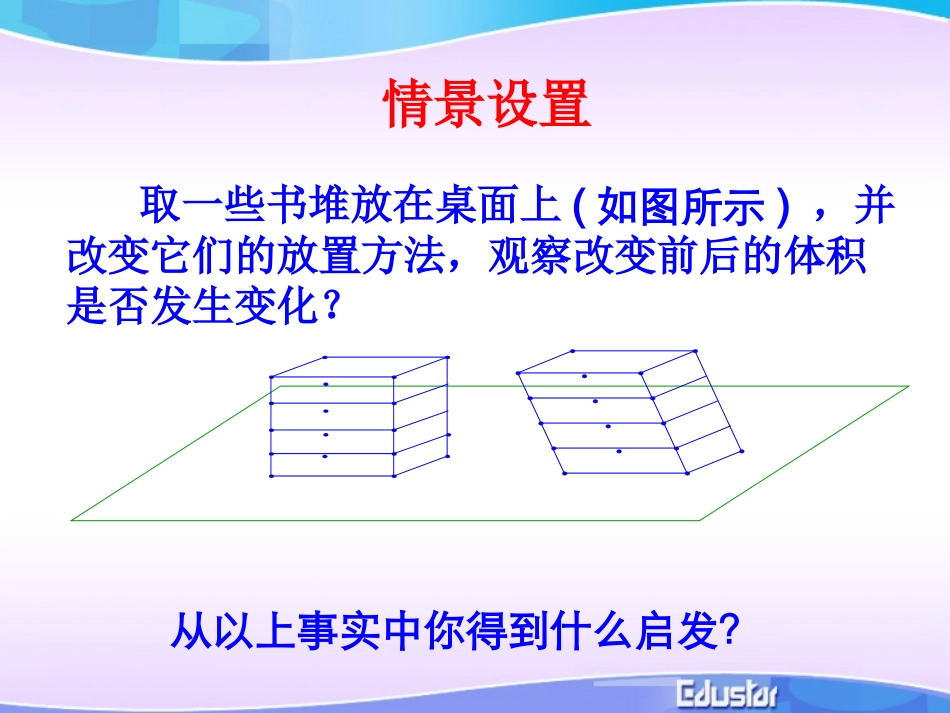 柱锥台体积课件_第2页