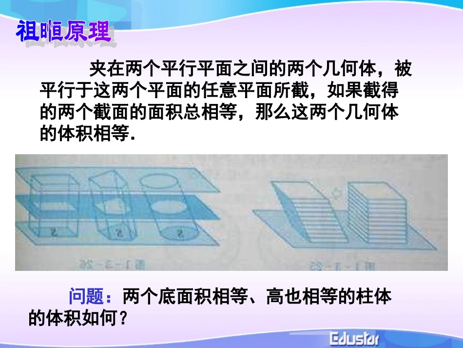 柱锥台体积课件_第3页