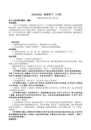 小班社会活动：爸爸来了（感恩）——龚卫凌