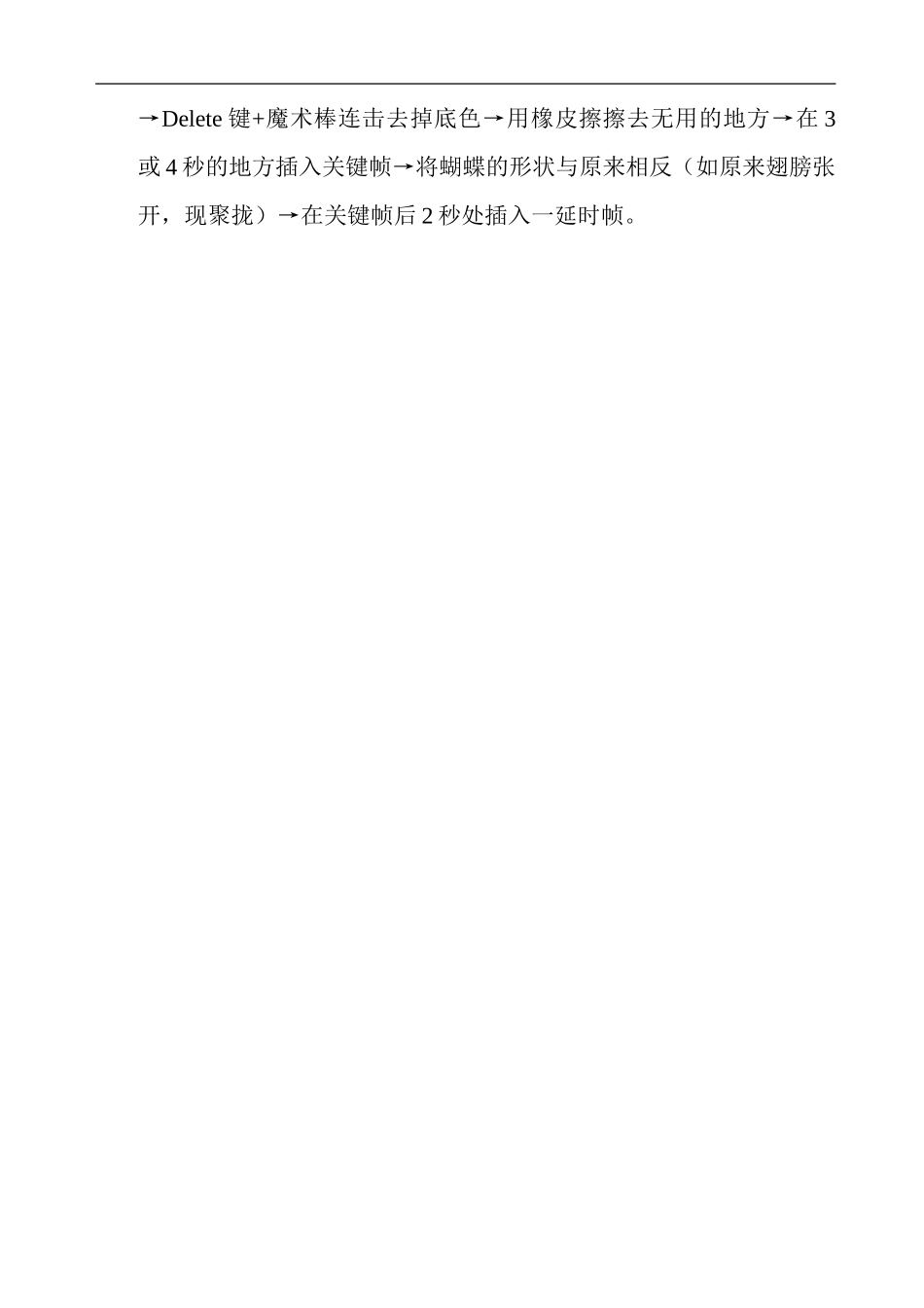 动画制作学习_第2页