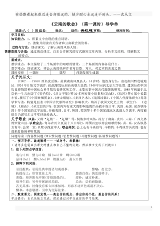 《云南的歌会》第一课时导学单