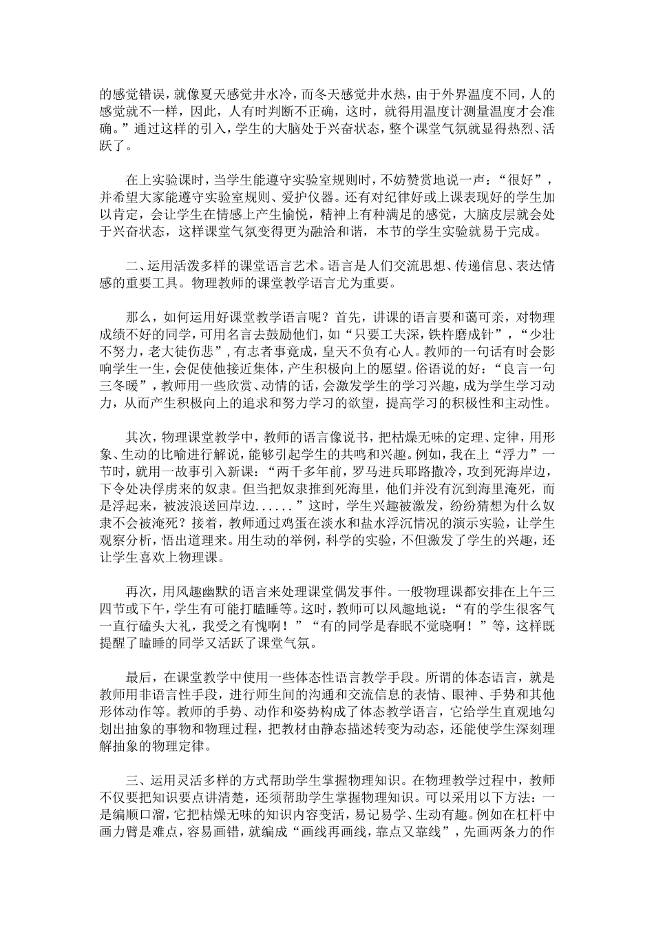 漫谈物理教学的素质教育_第2页