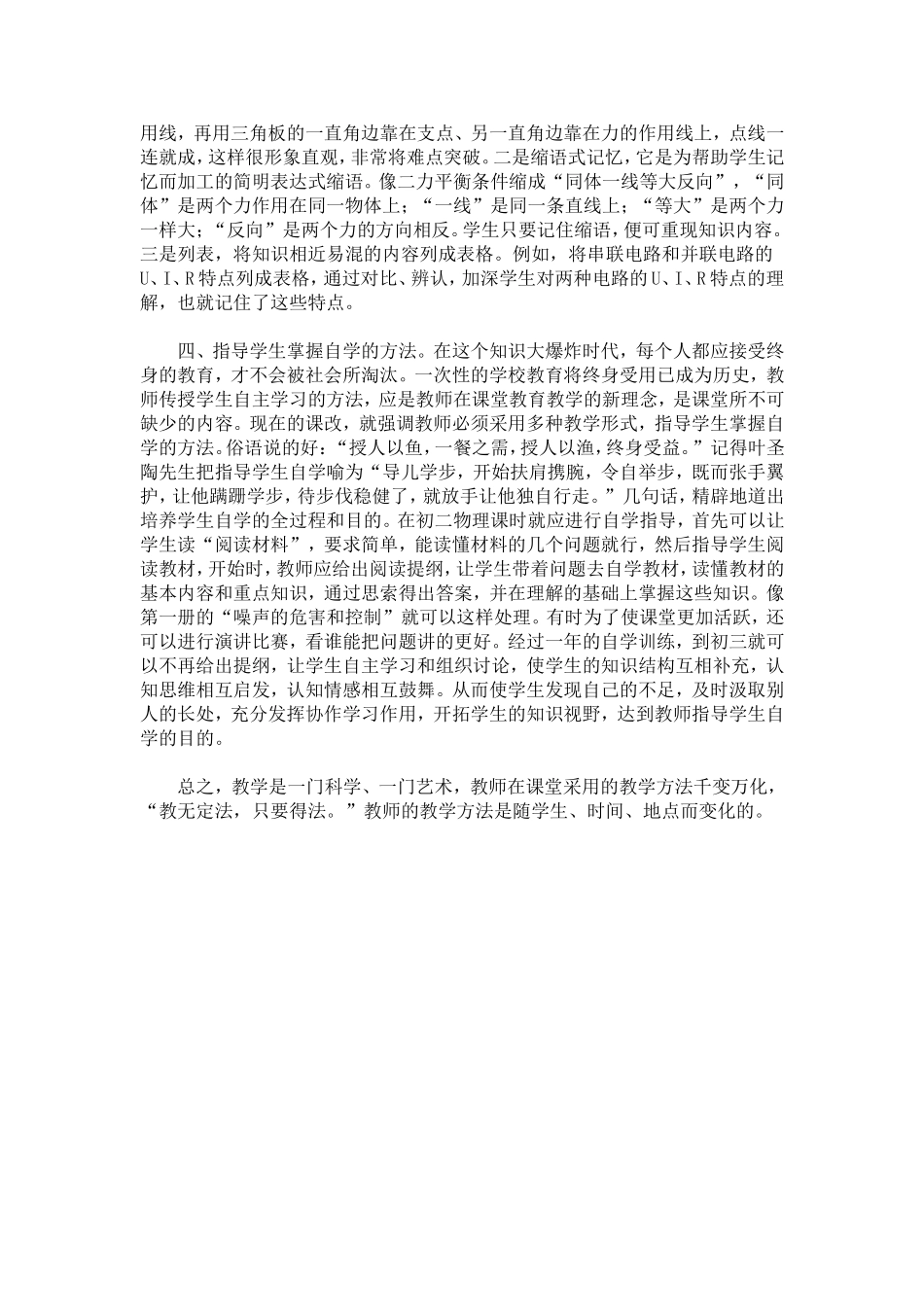 漫谈物理教学的素质教育_第3页