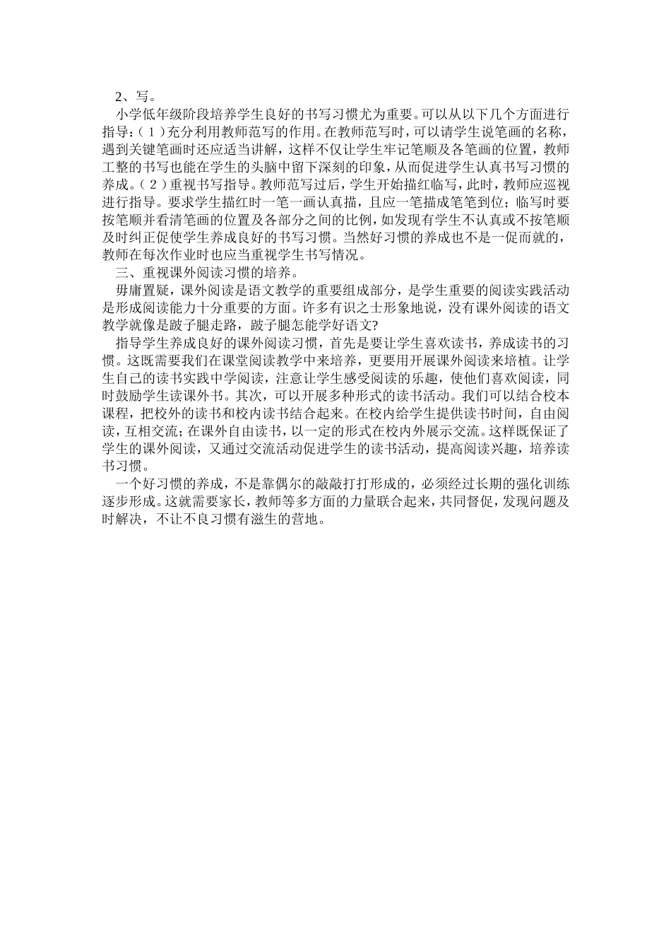 如何培养学生良好的语文学习习惯_第2页