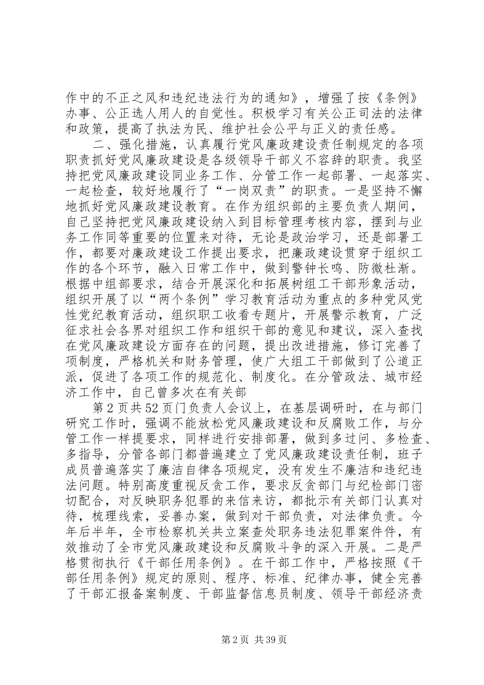 县委书记某年述职报告述职报告与县委书记述职述廉报告_第2页