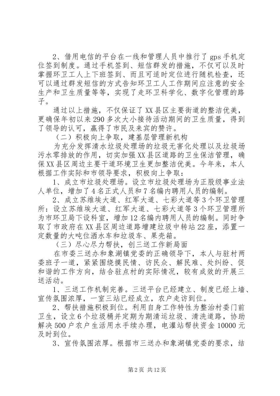 环卫局长年终工作述职报告范文3篇_第2页