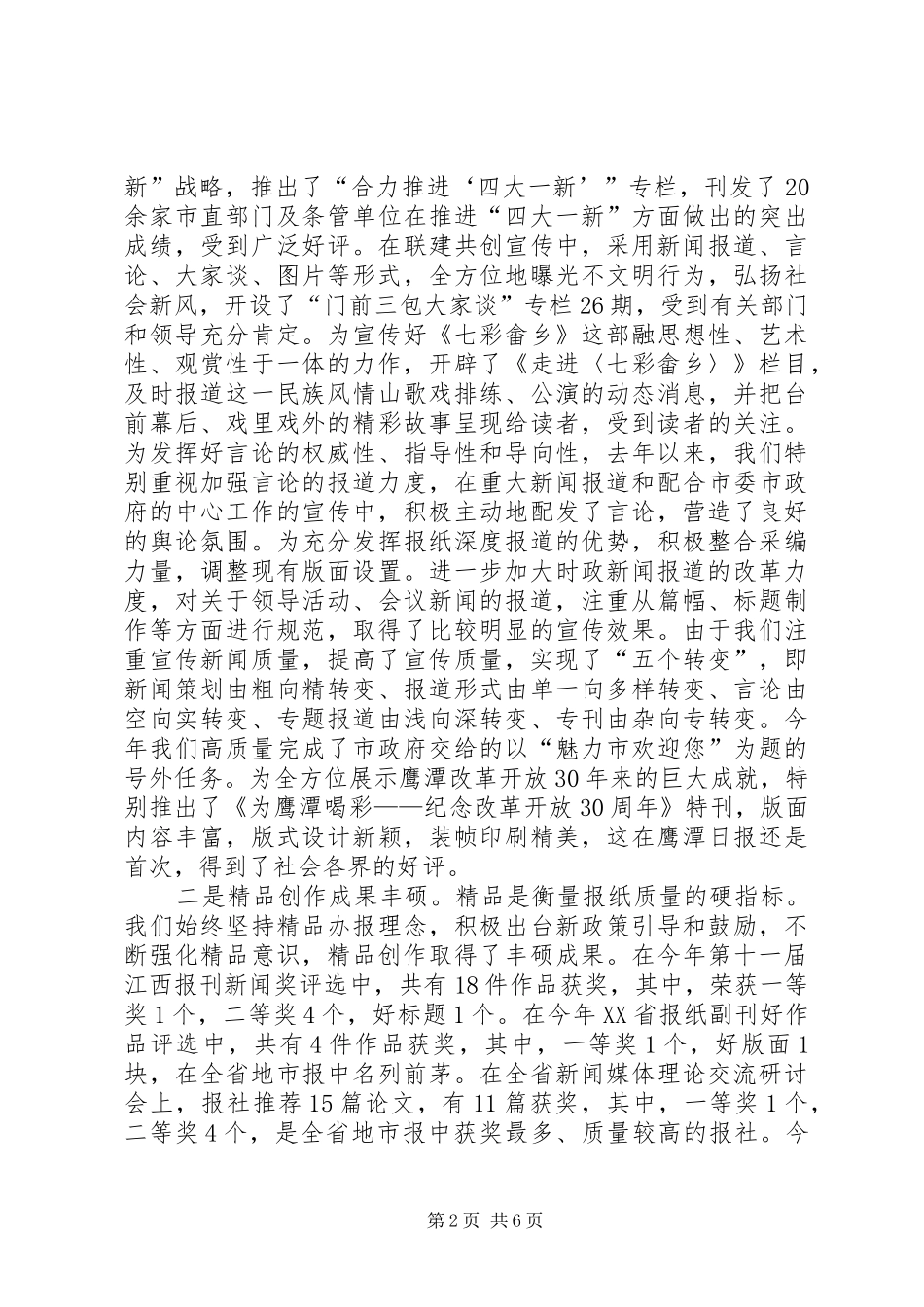 XX年述职报告范文市日报社述职报告范文_第2页