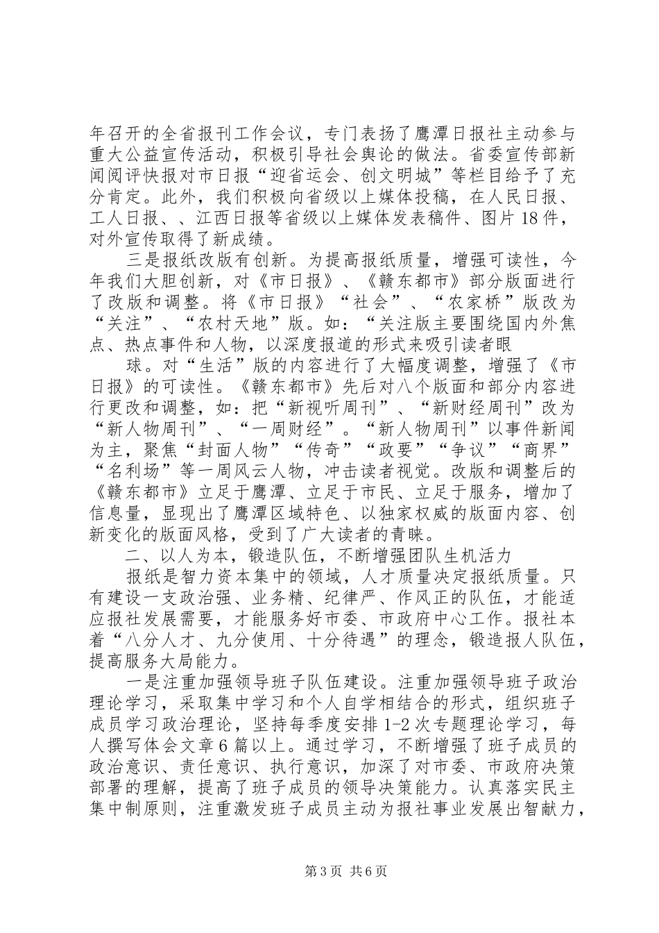 XX年述职报告范文市日报社述职报告范文_第3页