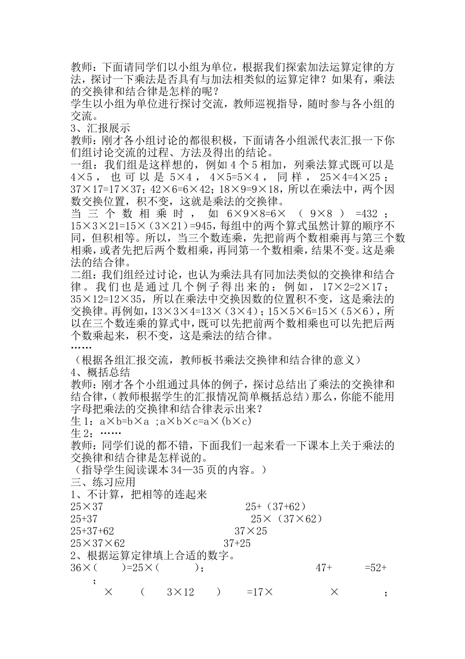 乘法交换律、结合律教学案例_第2页