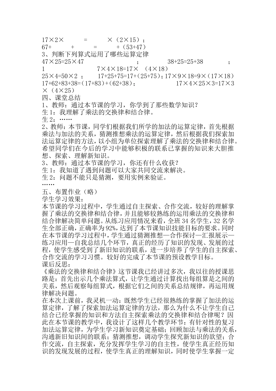 乘法交换律、结合律教学案例_第3页