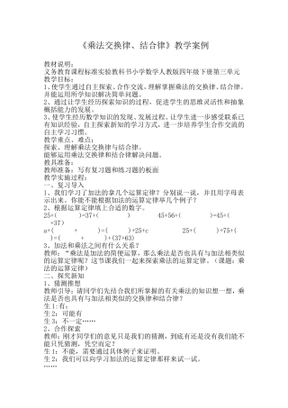 乘法交换律、结合律教学案例
