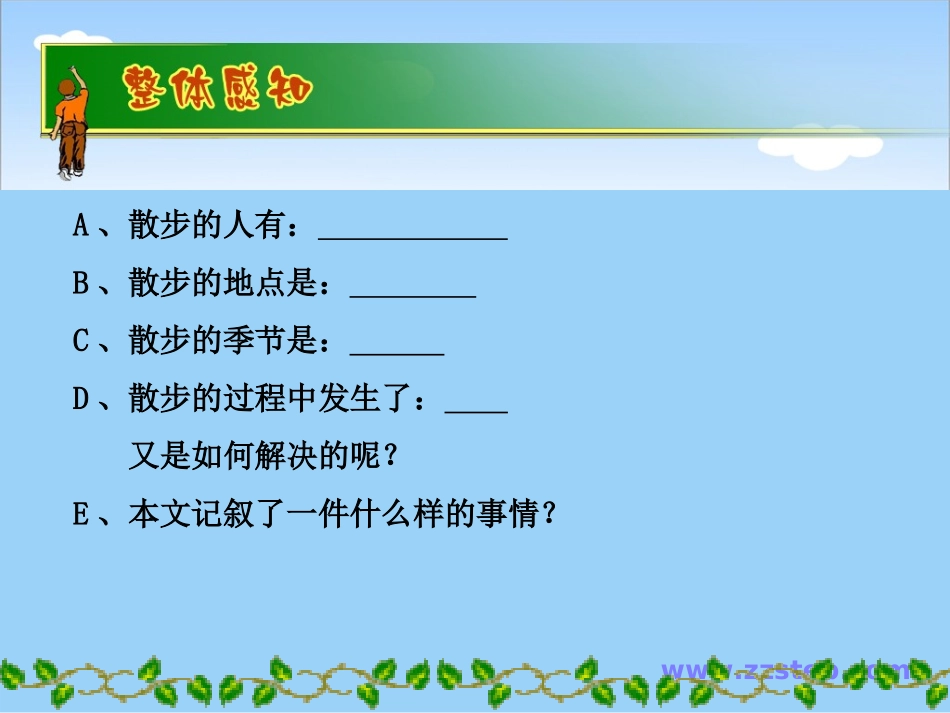 七年级上第1课《散步》课件_第2页