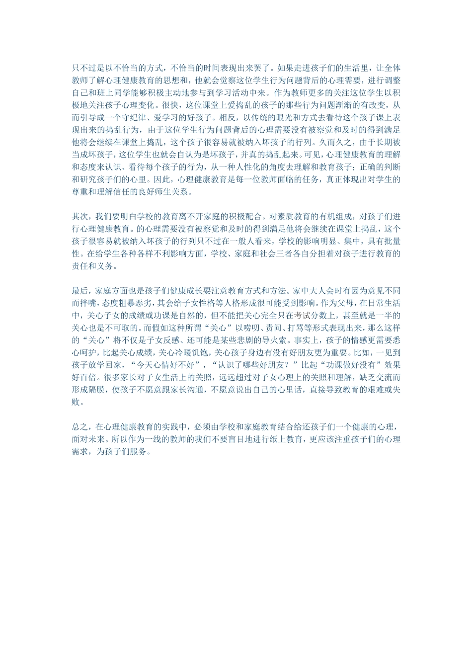 关于心理健康教育的几点思考_第2页