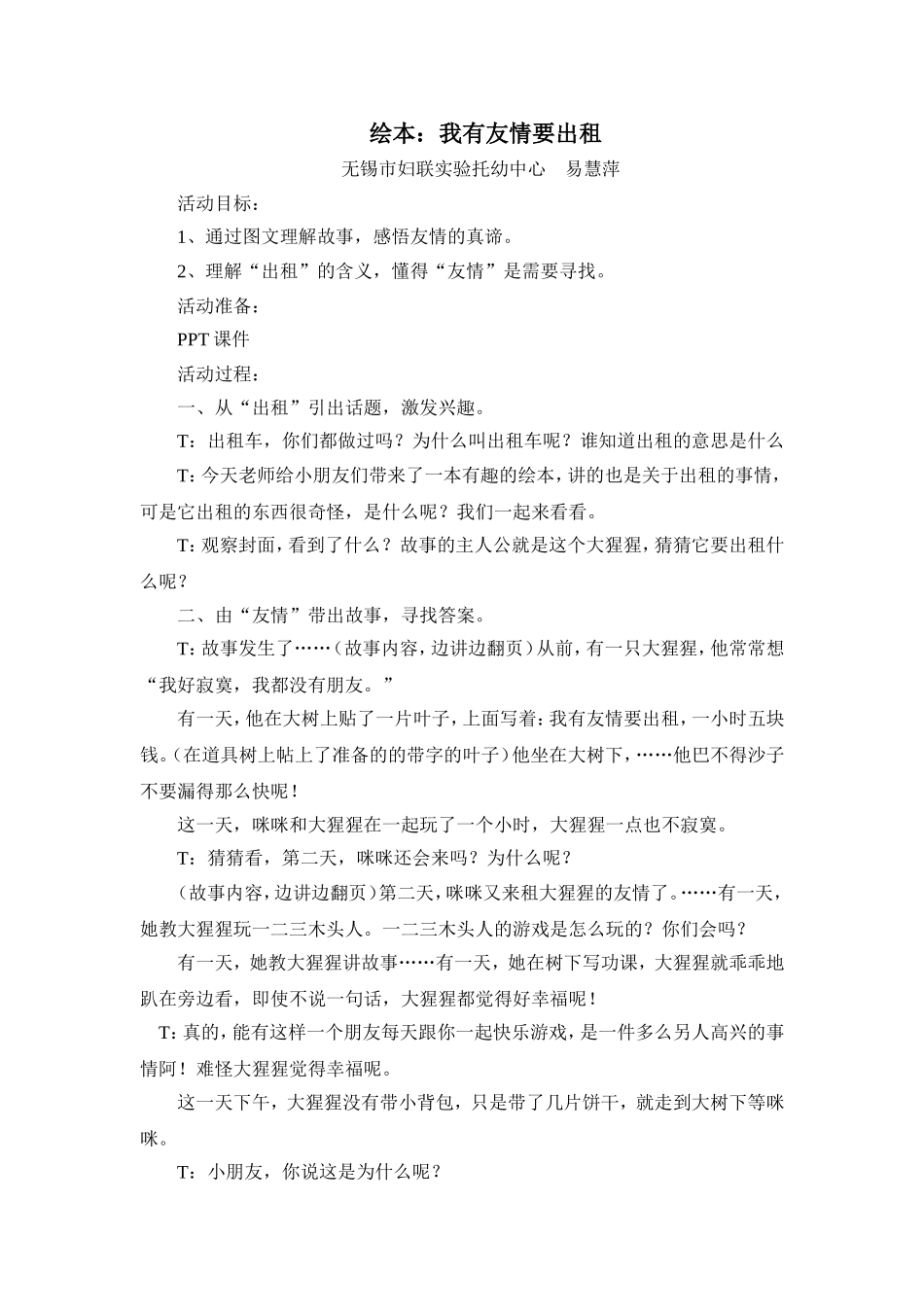 绘本：我有友情要出租_第1页
