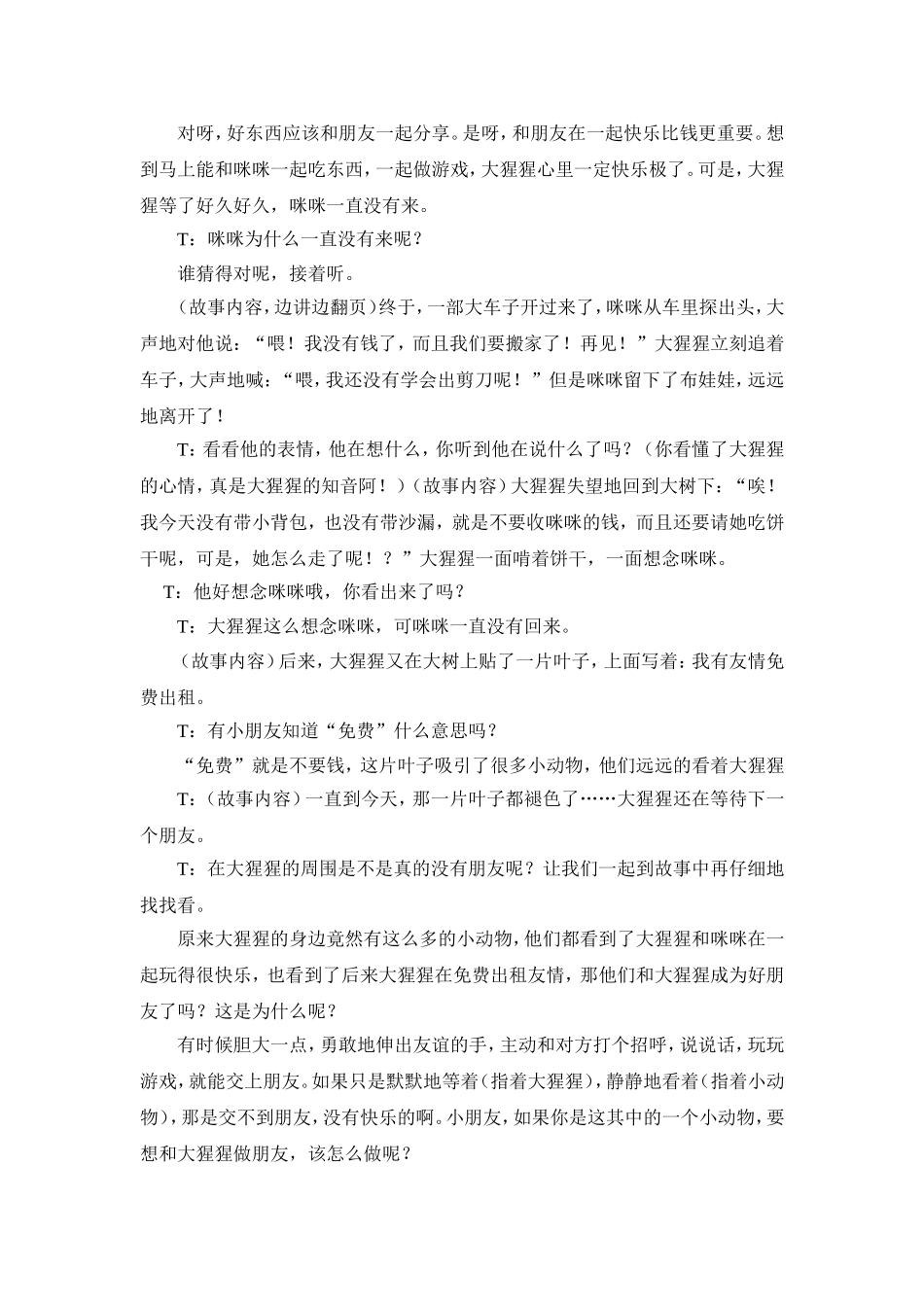 绘本：我有友情要出租_第2页