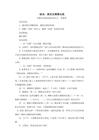 绘本：我有友情要出租