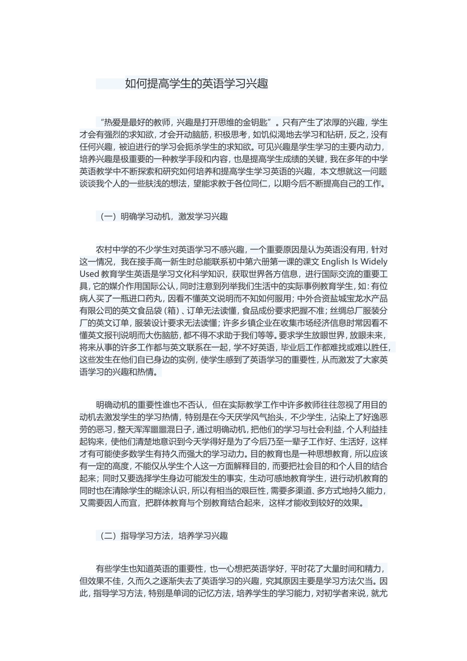 如何提高学生的英语学习兴趣_第1页