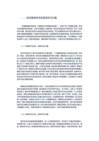 如何提高学生的英语学习兴趣