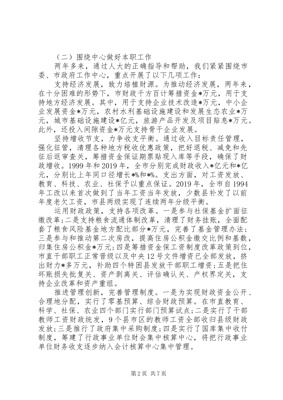 财政局长个人述职述廉报告_第2页