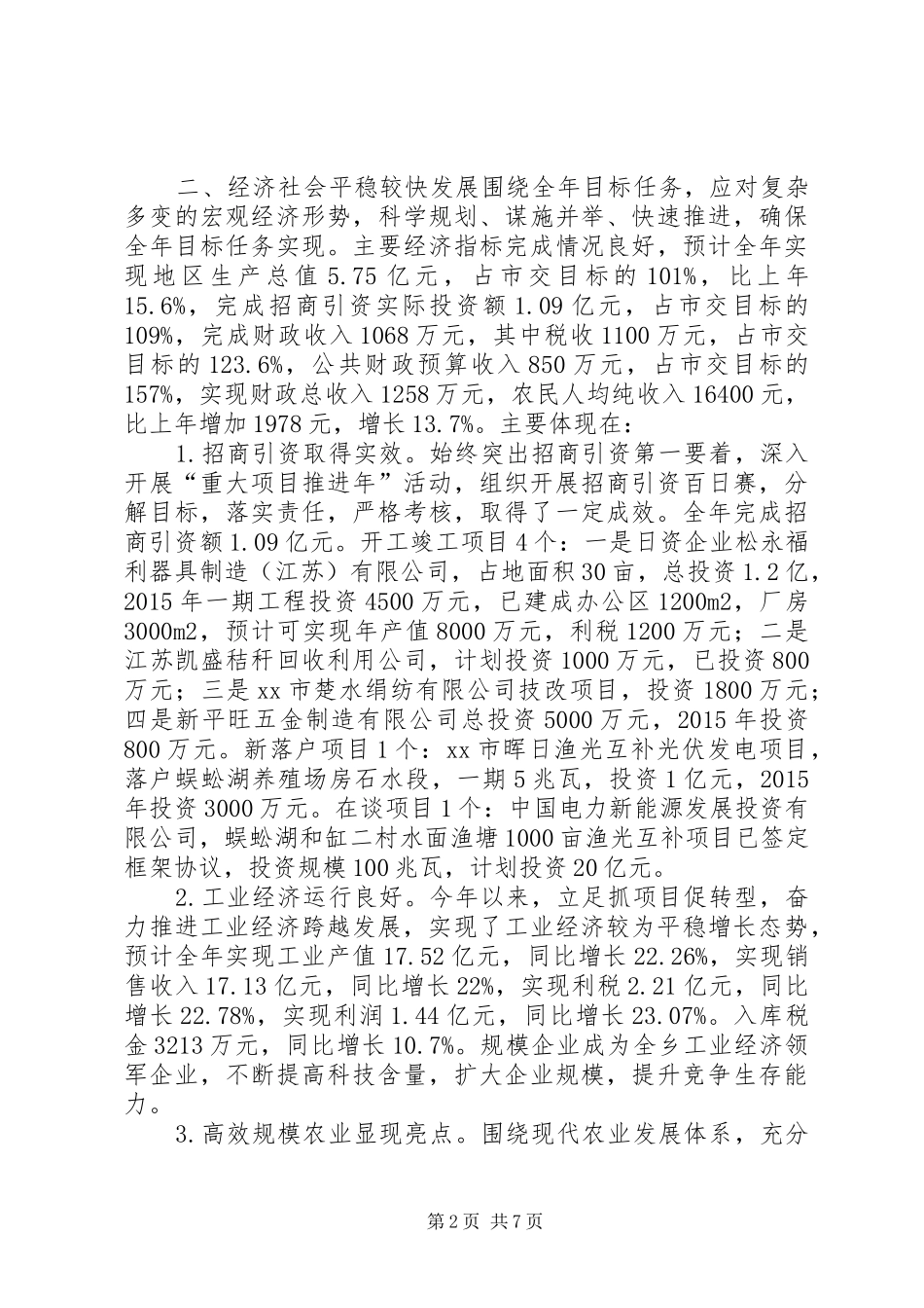 乡镇党委年度述职工作总结_第2页