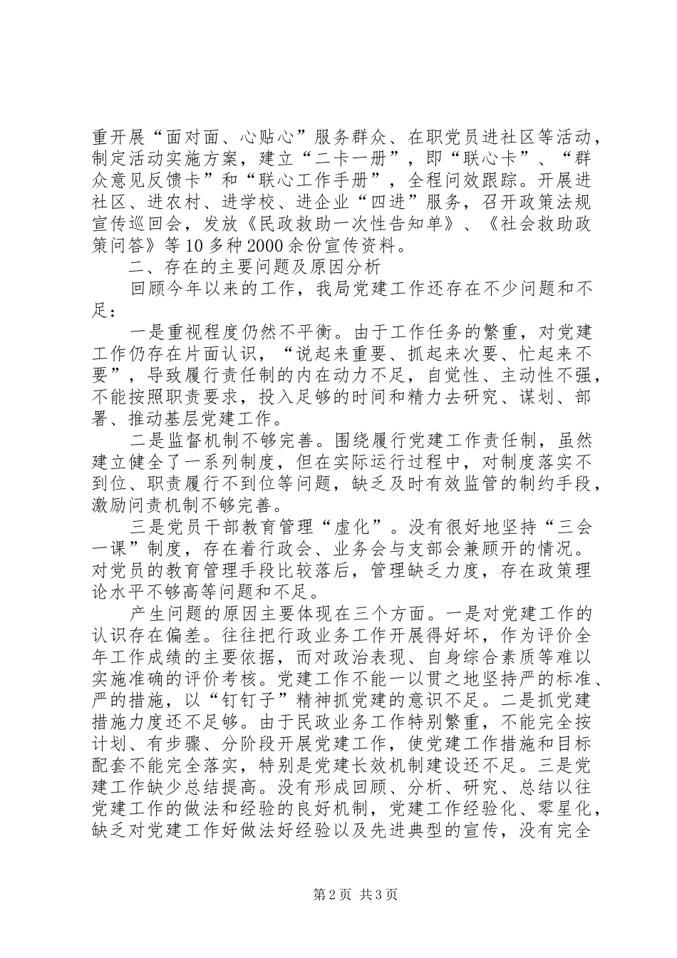 基层党建工作述职报告 (32)_第2页