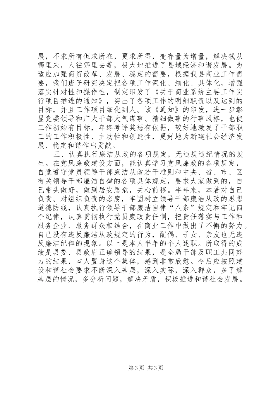 商业局长个人述职总结_第3页