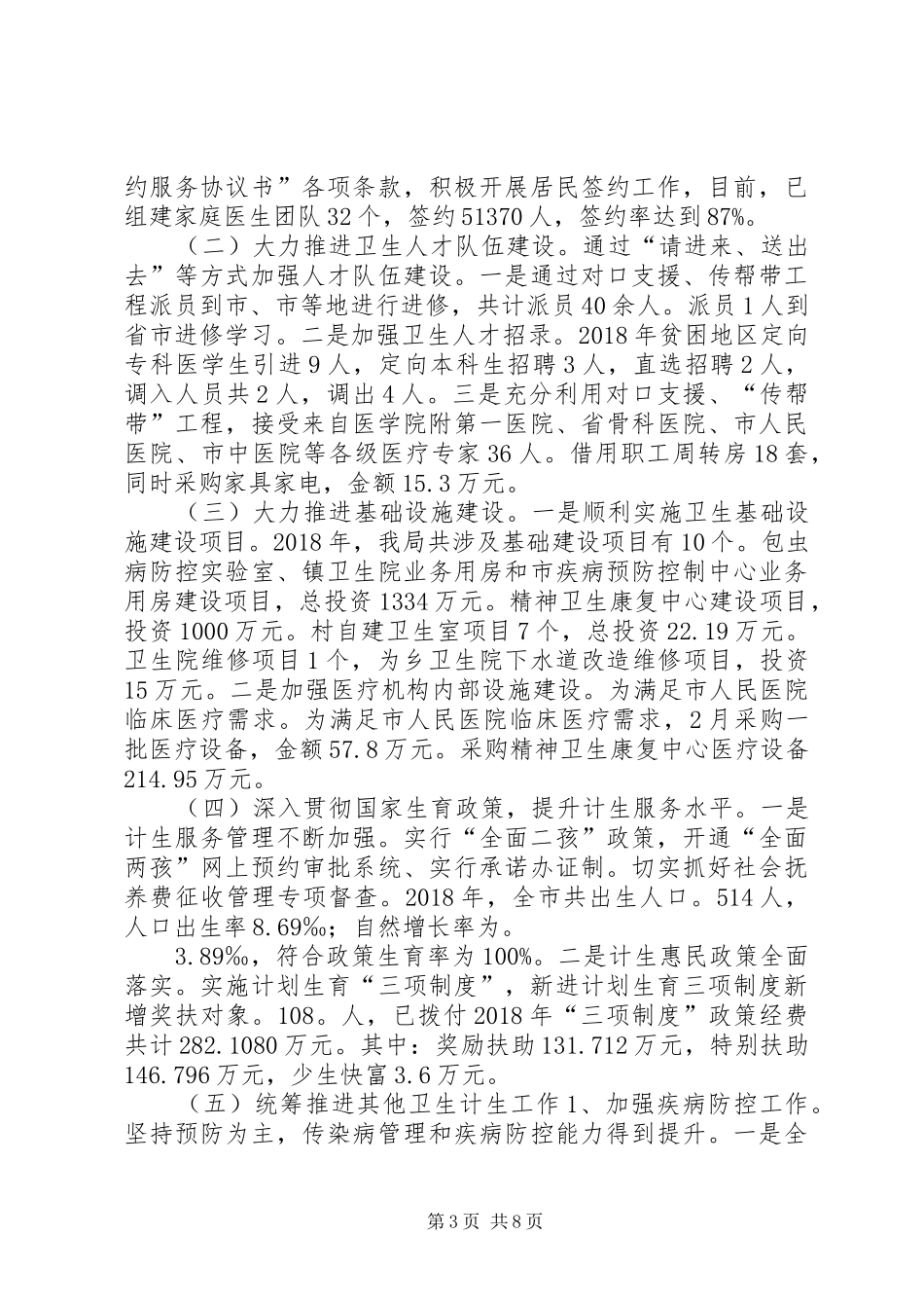 卫计局领导班子XX年述职报告_第3页